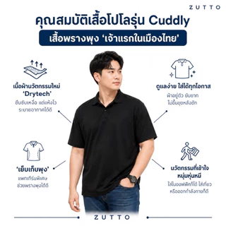 ZUTTO เสื้อโปโลพรางพุง รุ่น Cuddly ไซส์ใหญ่ ผ้า Drytech เสื้อผ้าคนอ้วน เนื้อผ้าหนานุ่ม ระบายอากาศได้ดี ซับเหงื่อดีแห้งไว