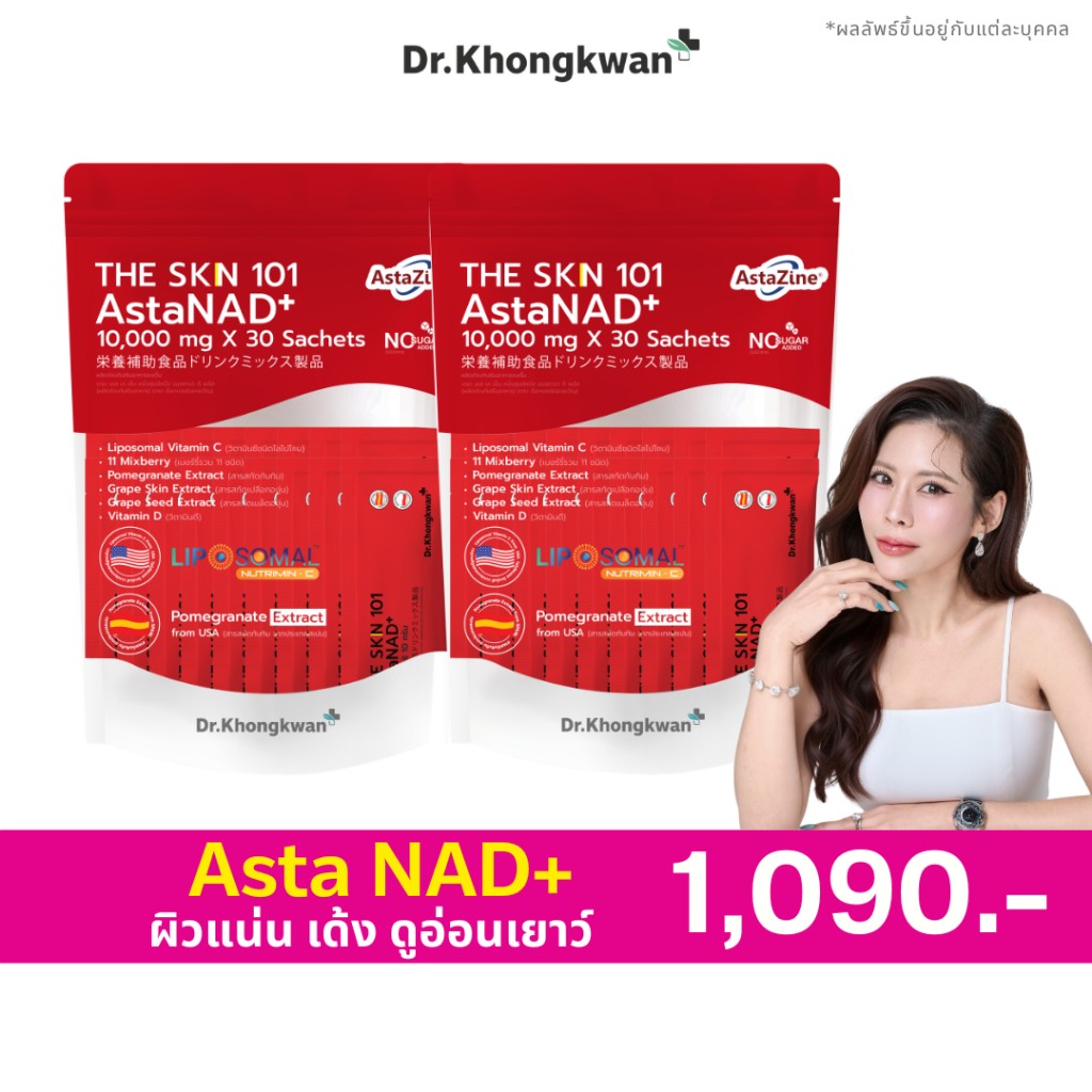 The Skn 101 [ 2 ห่อ ] AstaNAD+ วิตามินผิว Astaxanthin ผิวโทรม ผิวโดนแดด หมอของขวัญ The Skin