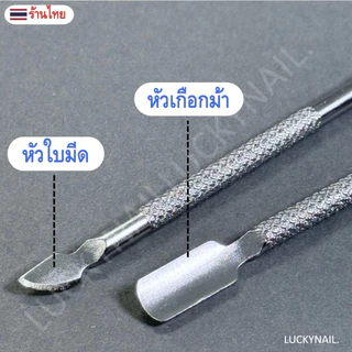 ที่ขูดเล็บ ดันหนัง ขูดสีเจล วัสดุสแตนเลสอย่างดี ใช้ได้ 2 หัว