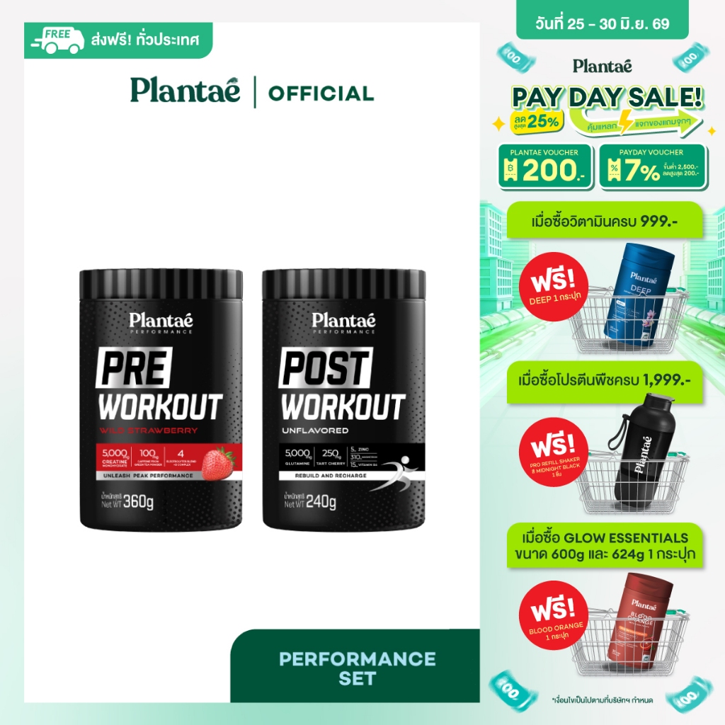 Plantae Performance Set : เซต Pre + Post Workout 1 กระปุก ทานก่อนหลังออกกำลังกาย เวทเทรนนิ่ง คาดิโอ