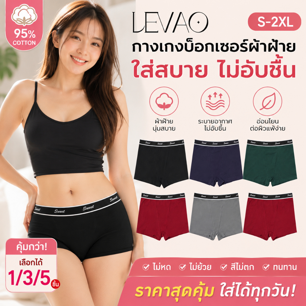 💖 กางเกงในผู้หญิง LEVAO ผ้าฝ้าย เอวกลาง ขาสั้น ปกปิดสะโพกเต็มรูปแบบ นุ่มสบาย ระบายอากาศดี กางเกงชั้นในผู้หญิง
