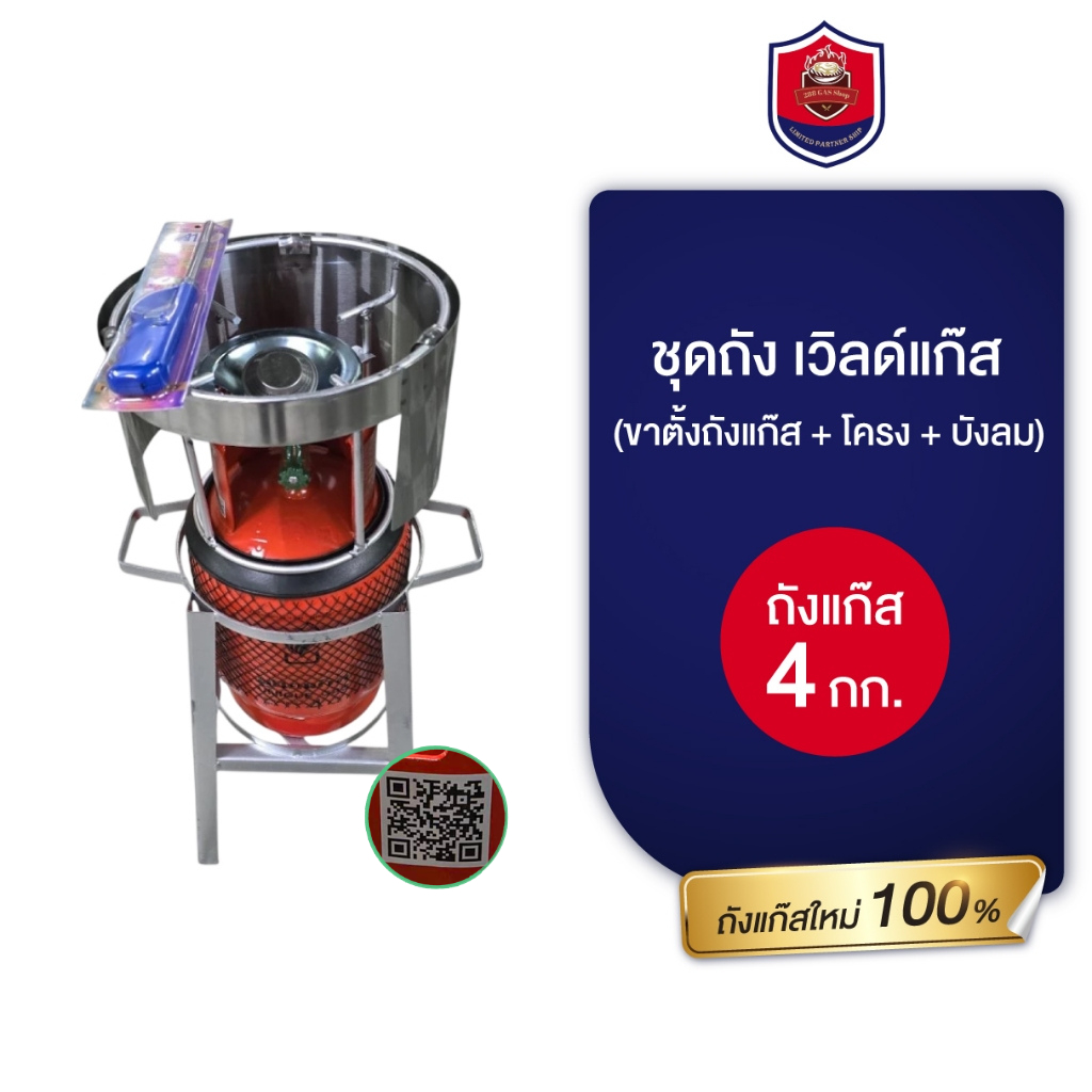 ชุดถังส้มยูนิตแก๊ส,สยามแก็ส 4กิโลถังใหม่ พร้อมชาตั้งถังแก๊ส+โครง+บังลม ครบชุด