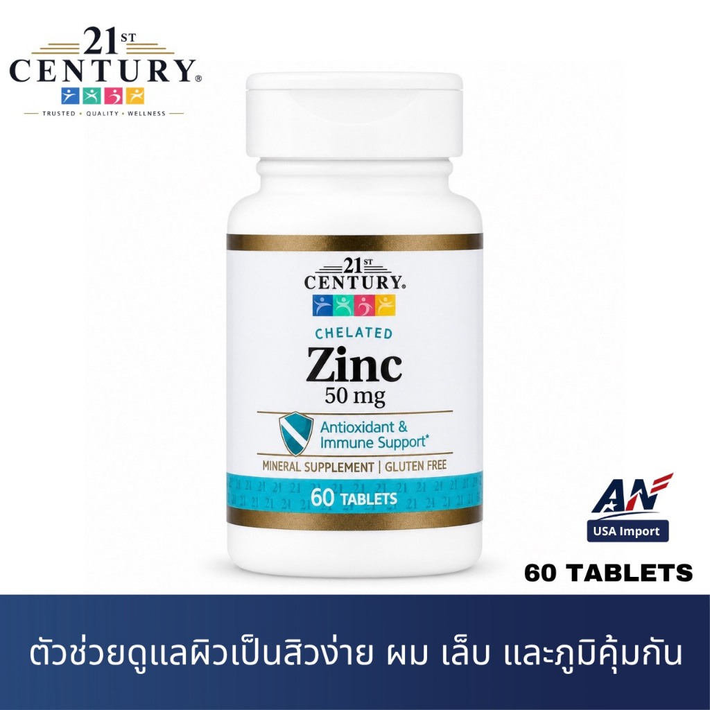 21st Century Chelated Zinc 50 mg ซิงก์ คีเลต 50 มก. บรรจุ 60 เม็ด