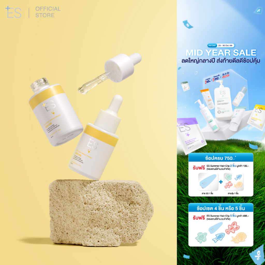 [แพ็กคู่สุดคุ้ม][ขายดี] ES Hydro Brightening Serum 20ml เซรั่มบำรุงผิว เพิ่มความชุ่มชื้นและกระจ่างใส