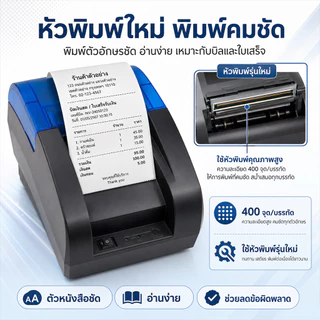เครื่องพิมพ์ใบเสร็จ เครื่องปริ้นเตอร์ Bluetooth เครื่องปริ้น ไม่ต้องใช้หมึก ใช้งานง่าย Thermal Slip Printer รับประกัน