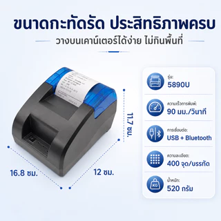 เครื่องพิมพ์ใบเสร็จ เครื่องปริ้นเตอร์ Bluetooth เครื่องปริ้น ไม่ต้องใช้หมึก ใช้งานง่าย Thermal Slip Printer รับประกัน