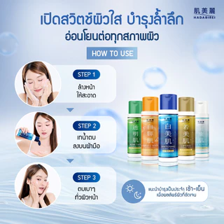 HADABIREI ESSENCE LOTION ฮาดะบิเรอิ เอสเซ้นส์ โลชั่น 180 มล