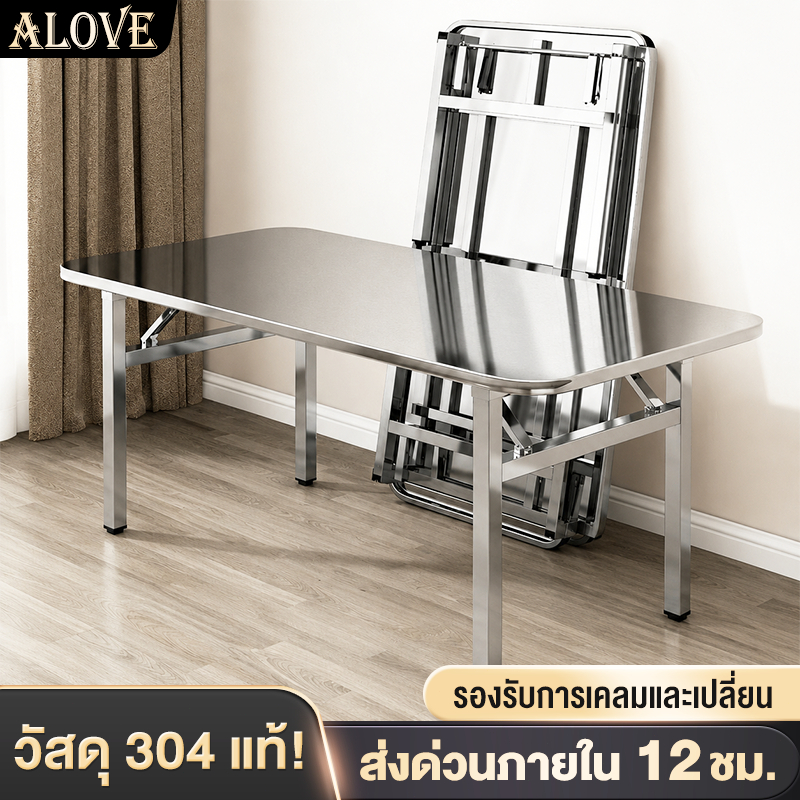 ALOVE💥กันสนิม กันน้ำ💥 โต๊ะพับ โต๊ะกินข้าว 304สแตนเลส 140/120/100/80CM ใช้งานได้หลากหลาย ทำความสะอาดง่าย ไม่ต้องติดตั้ง