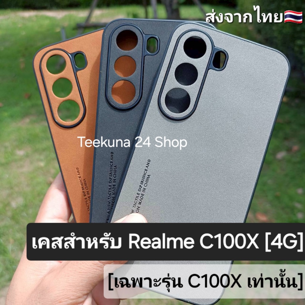 เคส สำหรับ Realme C100X (เฉพาะรุ่น C100X เท่านั้น) แบบซิลิโคนกันกล้อง+ลายหนังกลับ # Realme C100X (4G)