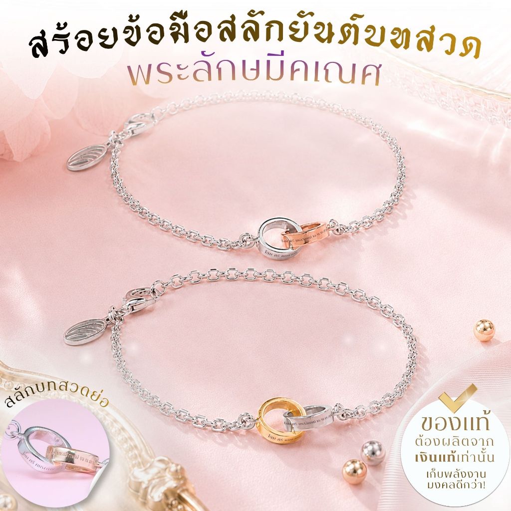 สร้อยข้อมือสลักยันต์มนตรา "ลักษมีคเณศ" ที่สุดแห่งสายมู 2 in 1 สองมหาเทพแห่งความสำเร็จ ร่ำรวย และ ความรัก *ปลุกเสกแล้ว*