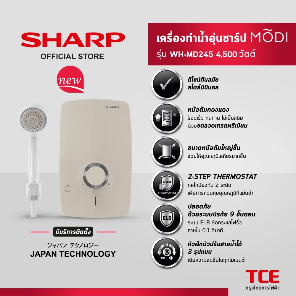 [มีบริการติดตั้ง] SHARP เครื่องทำน้ำอุ่นชาร์ป MODI รุ่น WH-MD245 4,500 วัตต์