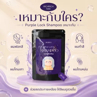แชมพูม่วง ลดเหลือง เพิ่มประกายสีเทา ล็อคสีผมให้สวยนาน