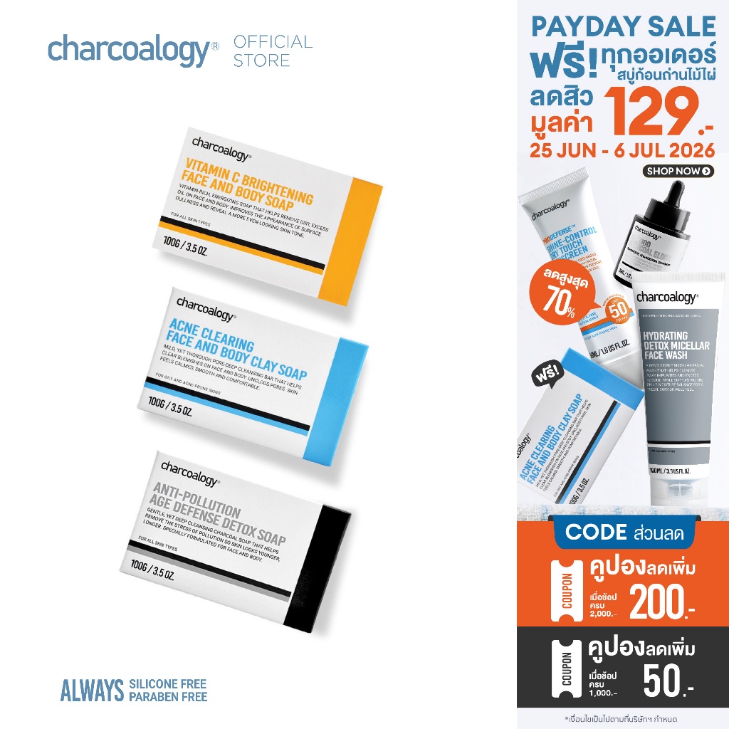 Charcoalogy สบู่ก้อนถ่านไม้ไผ่ รวม 3 สูตร เพื่อผิวสุขภาพดี 100 G