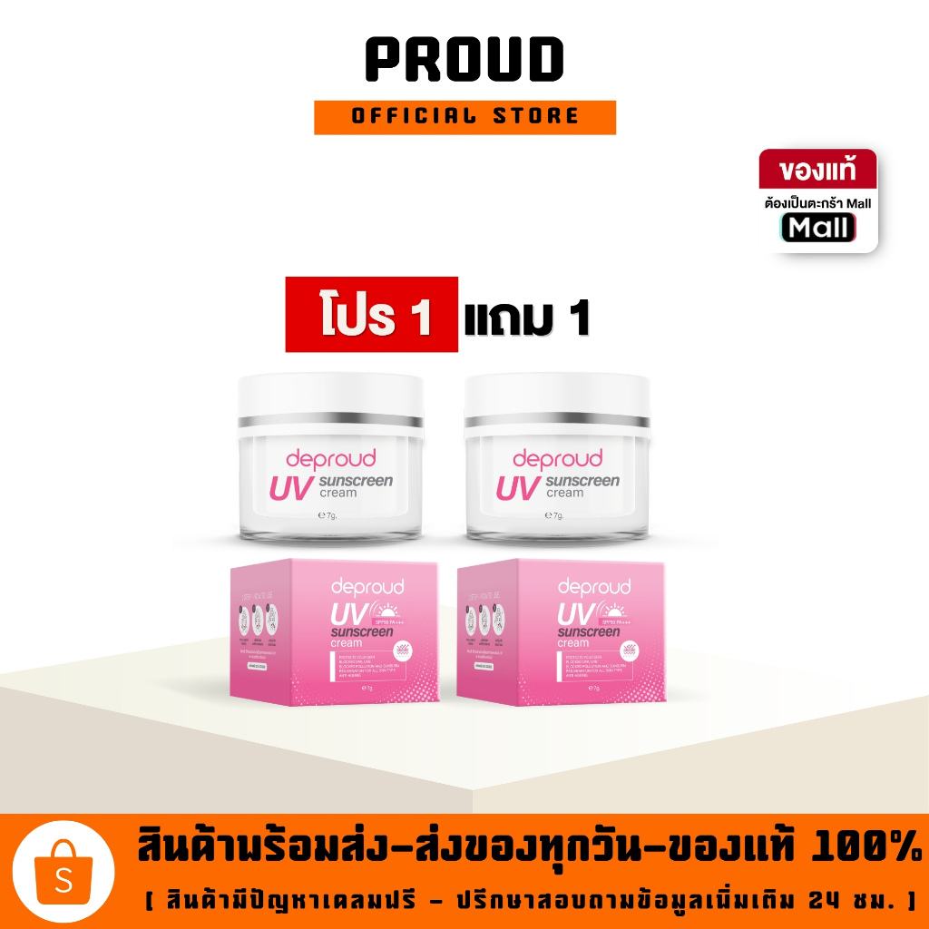 🍊(ของแท้+พร้อมส่ง) ดีพราวด์ - กันแดดหน้าพราวด์ SPF50pa+++