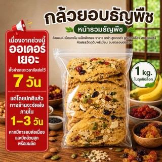 กล้วยอบธัญพืชสดใหม่อบรอบต่อรอบพร้อมส่ง