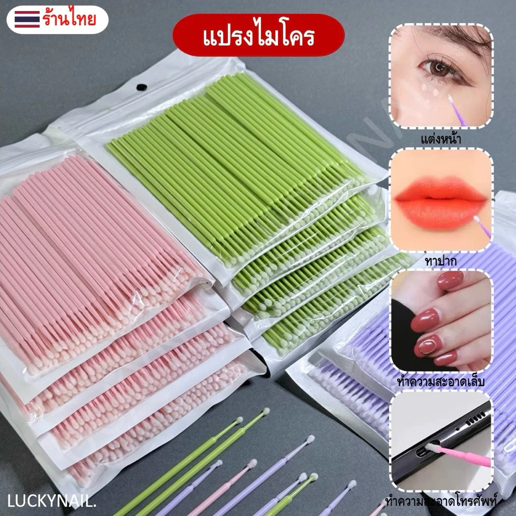 100 ชิ้น แปรงไมโคร แปรงทำความสะอาด สำลีก้าน ต่อขนตา แบบใช้แล้วทิ้ง(สุ่มสี) พร้อมส่ง