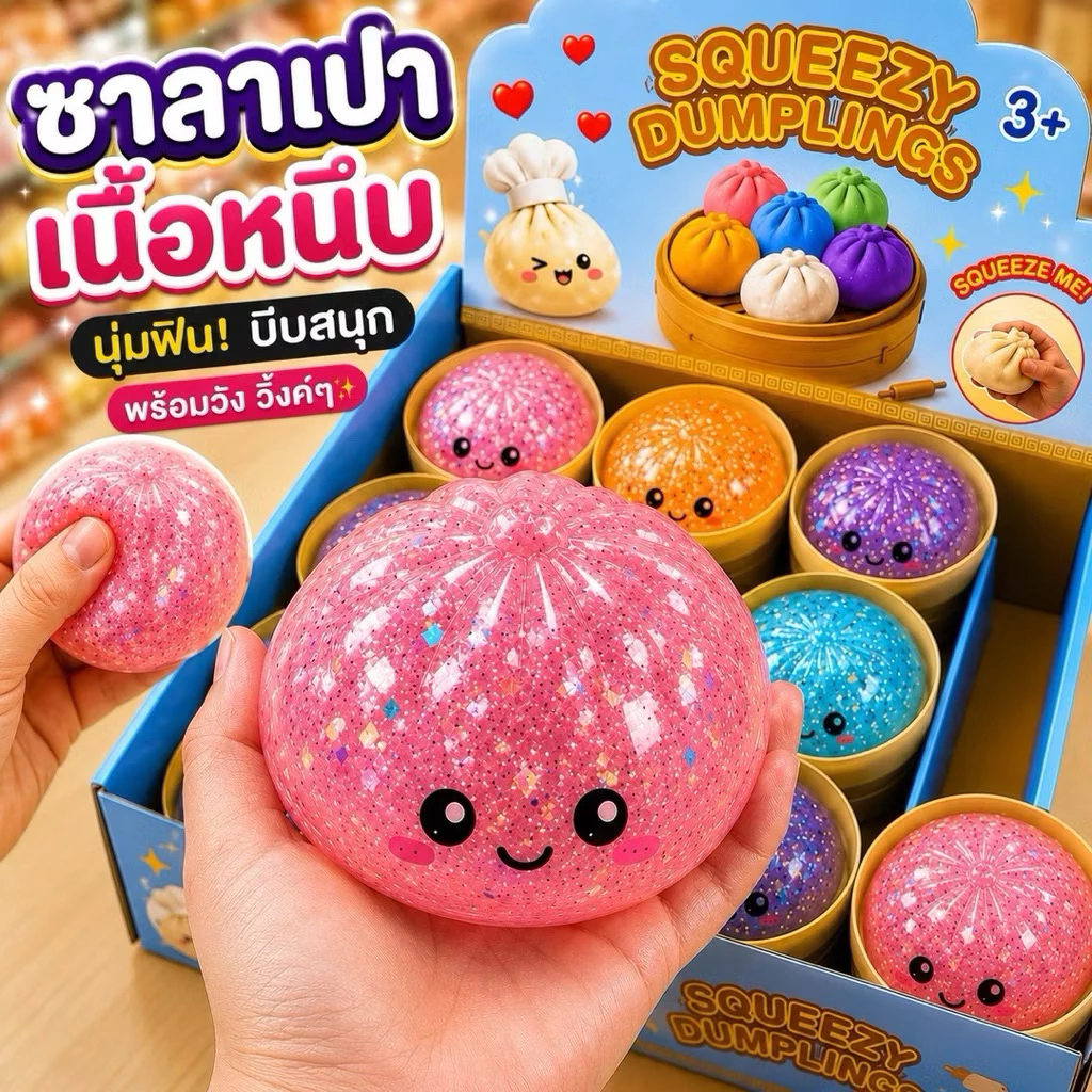 (ยกกล่อง 12 จุ่ม) ซาลาเปา ตัวหนึบ ซาลาเปาหนึบ ยืดได้ คละสี