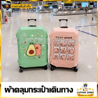 ผ้าคลุมกระเป๋าเดินทาง ผ้ายืด รุ่นผ้าหนา - Mix Collection