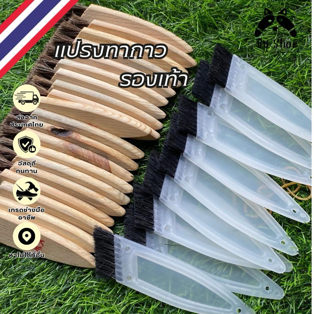เเปรงทากาว กว้าง3.5cm ที่ทากาวรองเท้า พลาสติกเเละไม้ อุปกรณ์ซ่อมรองเท้า กาวซ่อมรองเท้า