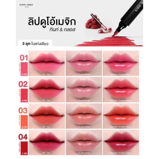 KATHY AMREZ DUO GLOSS & TINT MAGIC LIP ลิปดูโอ ทิ้นท์ เมจิก 1 แท่ง