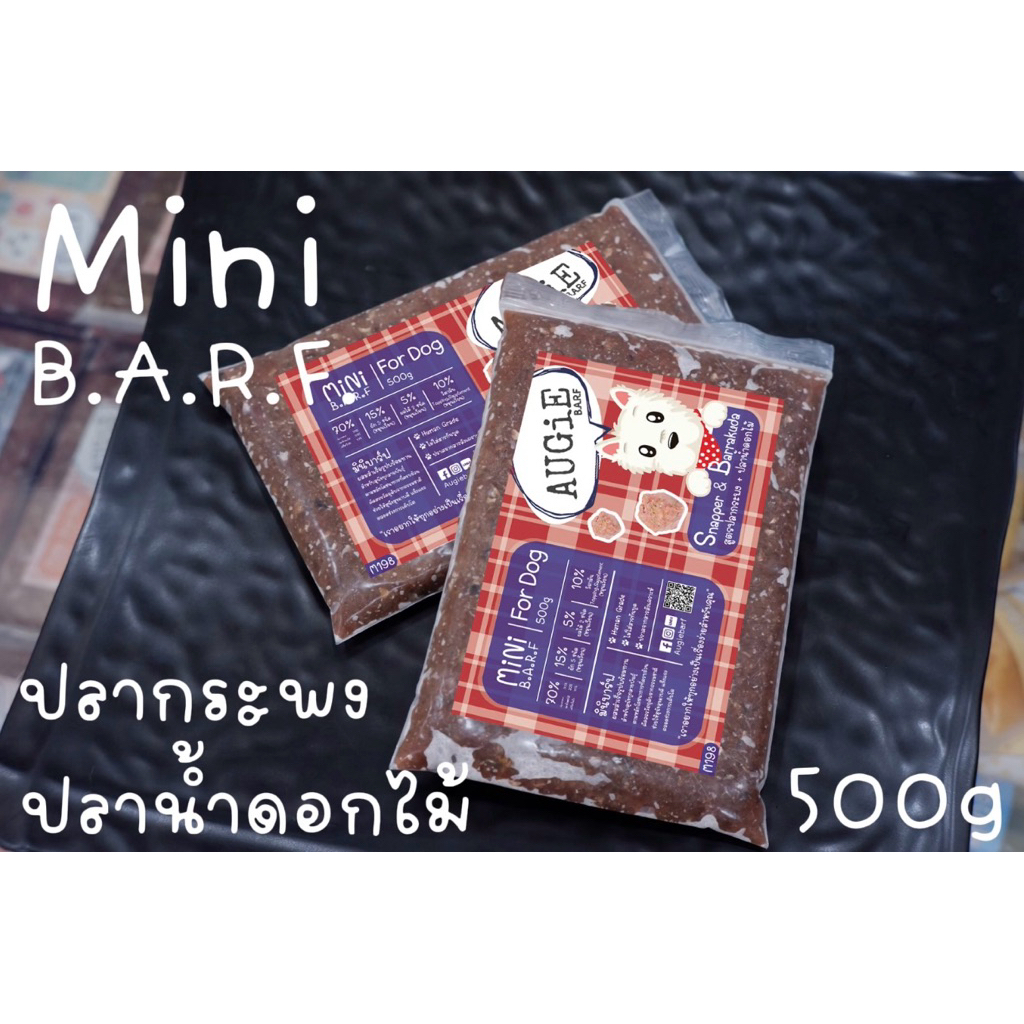 ใหม่!!! Mini Barf สูตรปลากระพง & ปลาน้ำดอกไม้ 500g (Snapper & Barrakuda)