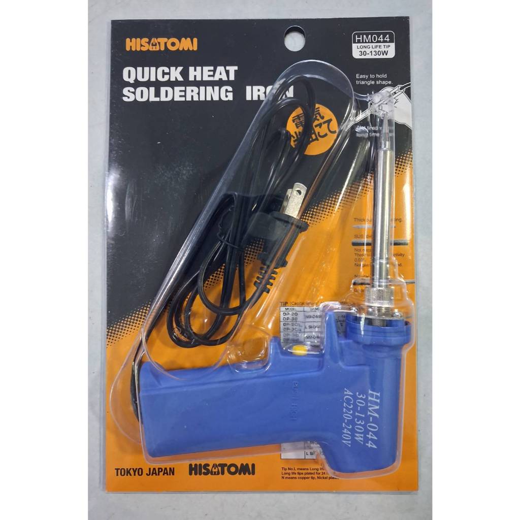 หัวแร้งปืน 20-130w  HOSAWA #730