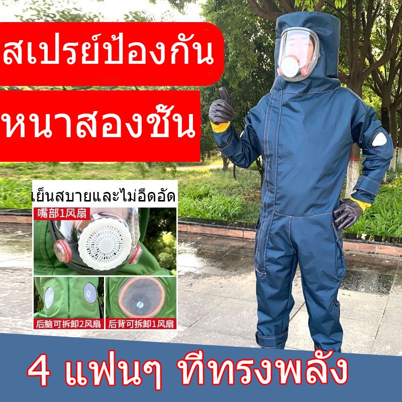 ชุดป้องกันแบบชิ้นเดียว ออกแบบมาเป็นพิเศษเพื่อป้องกันผึ้ง เสริมความหนาเพื่อป้องกันการแทง พัดลม 4 ตัวเพื่อระบายความร้อน