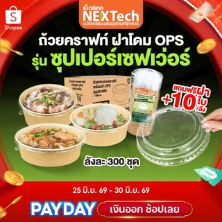 ถ้วยคราฟท์ ซุปเปอร์เซฟเว่อร์ PCSS+ ฝากันไอน้ำ OPS ยกลัง 300 ชุด+ แถมฝา 10 ชิ้น