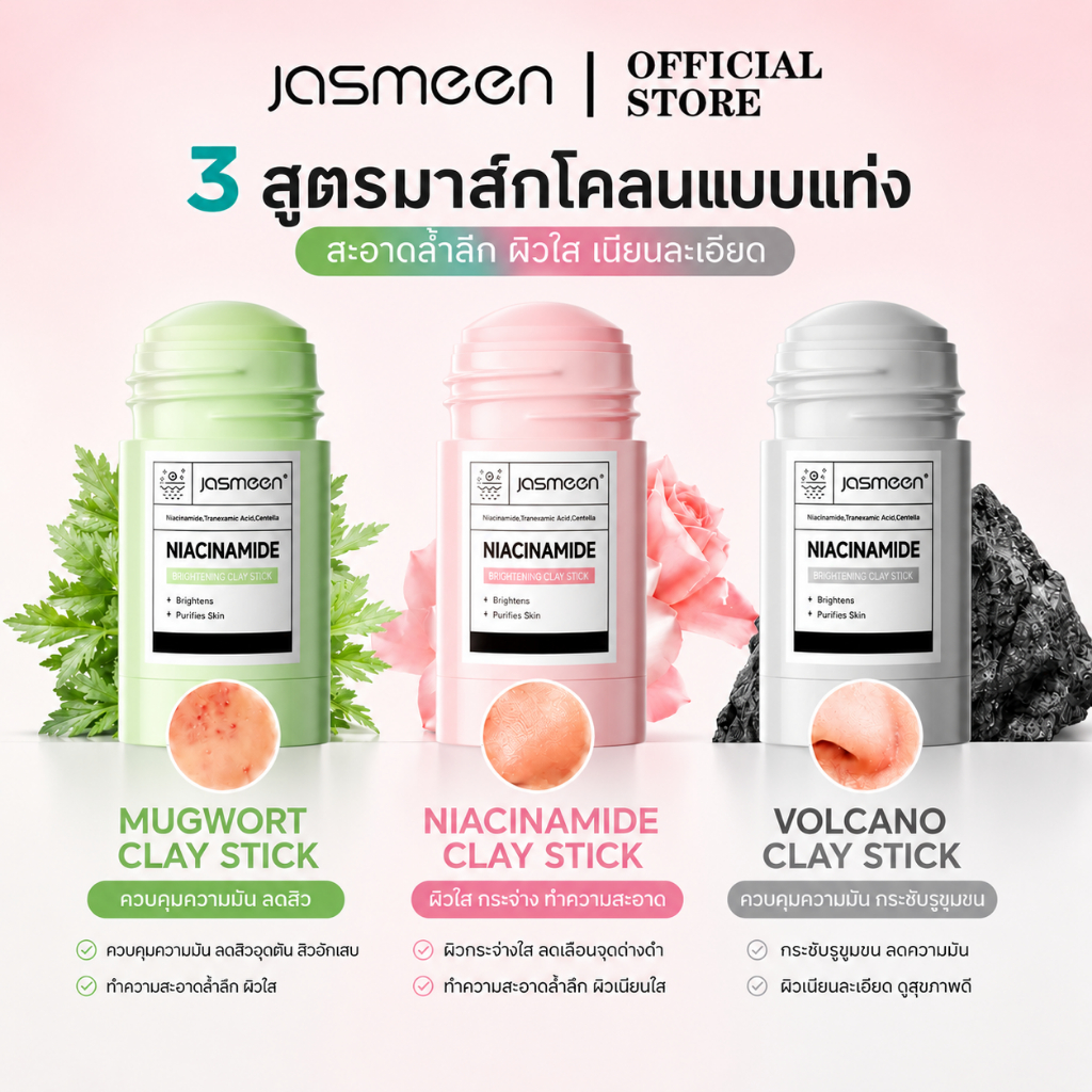 JASMEEN Mugwort Acid Acne Brightening Volcano Clay Stick Mask มากส์หน้า มาร์คหน้า มาร์ค หน้าขาว ไร้สิว และจุดด่างดำ