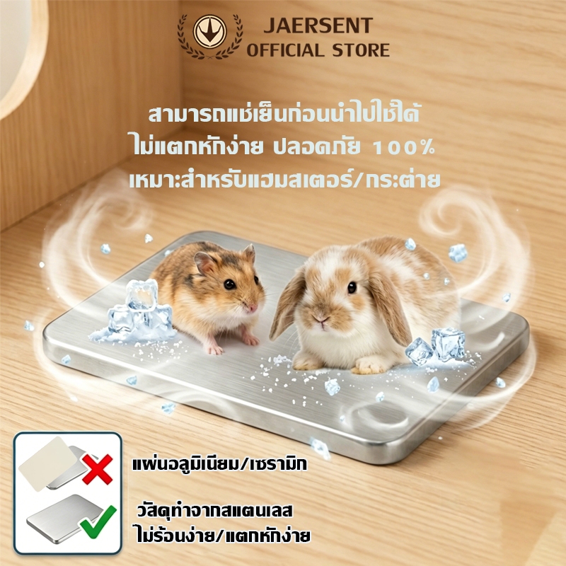 ที่นอนเย็น แผ่นทำความเย็นสำหรับสัตว์เล็ก ตัวเรือนทำจากสแตนเลส แข็งแรงทนทาน ไม่แตกหักง่าย 100% หนา1.2cm