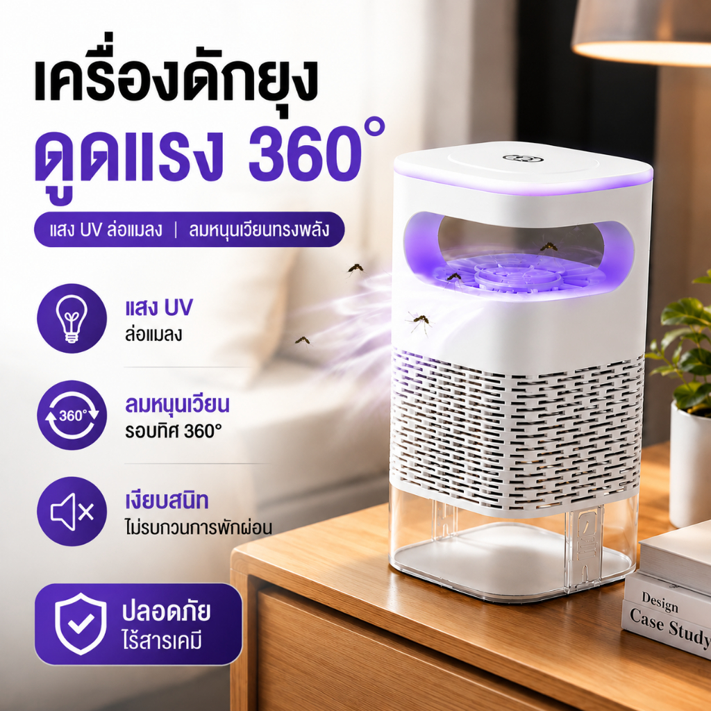 ขายดีอันดับ1 เครื่องดักยุง UV ดูดยุง360° ไร้สารเคมี เงียบพิเศษ ไฟกลางคืน7สี USB เครื่องกำจัดยุง
