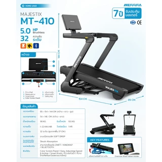 MERRIRA ลู่วิ่งไฟฟ้า 5 HP รุ่น Majestix MT-410 ต่อ ZWIFT ได้ ปรับชัน Auto 32 ระดับ สายพานกว้าง 56 ซม.ลู่วิ่งออกกำลังกาย