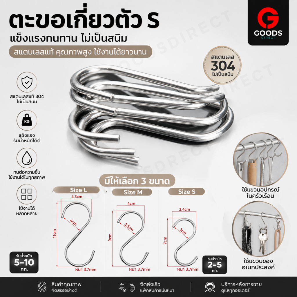 ตะขอตัวS  S Shaped Hook ตะขอเกี่ยวตัวเอส ตะขอแขวนของอเนกประสงค์ อุปกรณ์ร้านค้า S Hook 3ขนาด