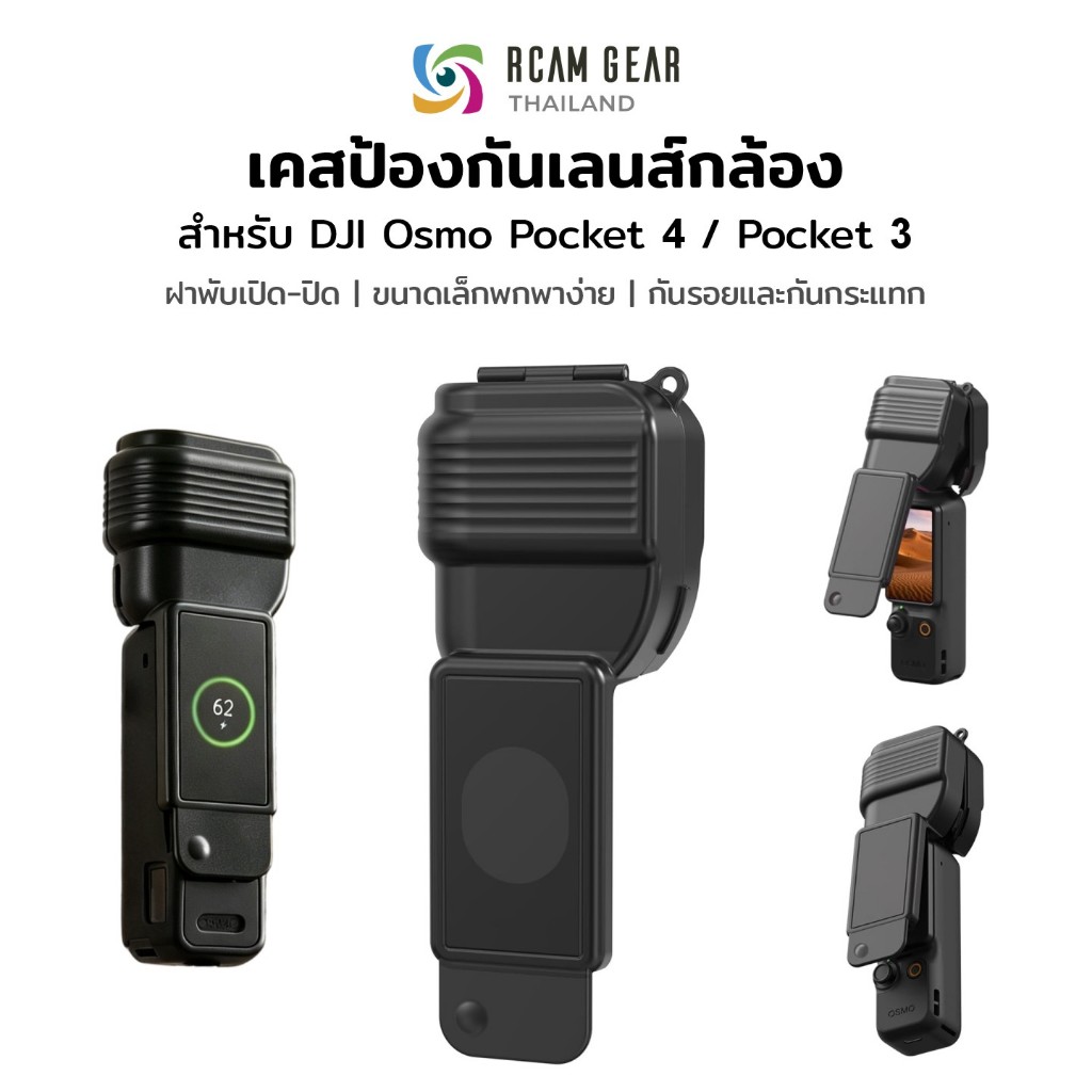 ฝาครอบเลนส์หน้าจอ DJI Osmo Pocket 4/3 เคสครอบกิมบอล กันกระแทกกันรอย ป้องกันฝุ่น ถอดติดง่าย อุปกรณ์เสริมปกป้องกล้องคุณภาพ