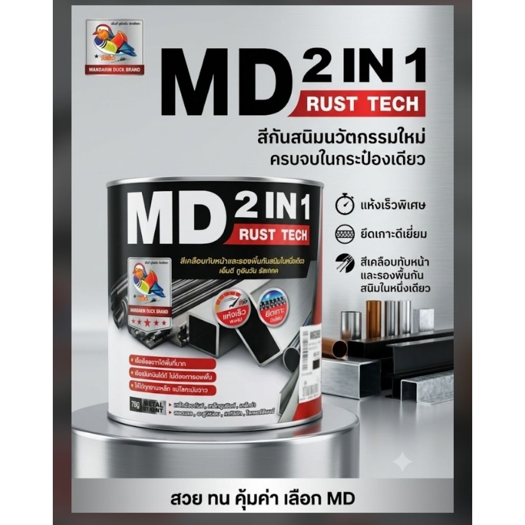 (1ถัง=3.5ลิตร)รหัสMG999 MD2IN1 เป็นทั้งสีทับหน้าและสีรองพื้นกันสนิมในหนึ่งเดียว แห้งเร็วพิเศษ ยึดเกา