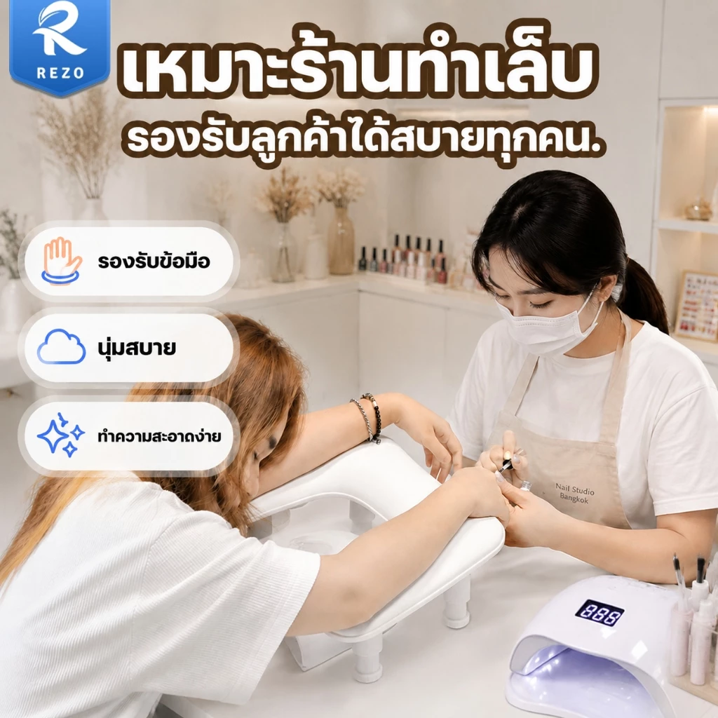 หมอนรองมือสำหรับร้านทำเล็บ: ปรับความสูงได้ 3 ระดับ หนัง PU เอียงเล็กน้อย คุณภาพระดับร้านทำเล็บ