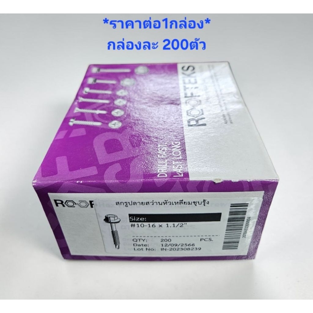 ROOFTEKS *ราคาต่อ1กล่อง* สกรูปลายสว่านหัวเหลี่ยมชุบรุ้ง #10-16X1.1/2" (1นิ้วครึ่ง)