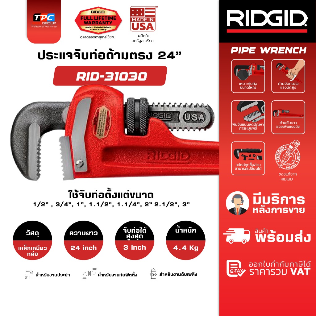 Ridgid ประแจจับท่อด้ามตรง 24 นิ้ว (31030) Straight Pipe Wrench ปากจับแน่นไม่รูด มาตรฐานโลก ของแท้ศูนย์