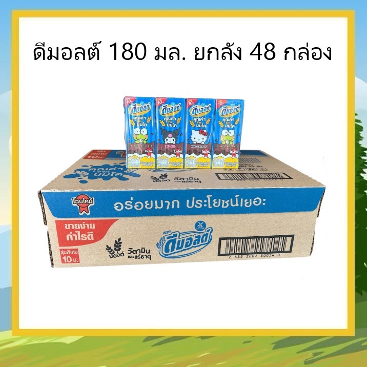 ดีมอลต์ รสช็อกโกแลต 180 มล. ยกลัง 48 กล่อง