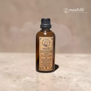 หมอฮัวโต๋ น้ำมันไพลน้ำมันนวด (100 ML)