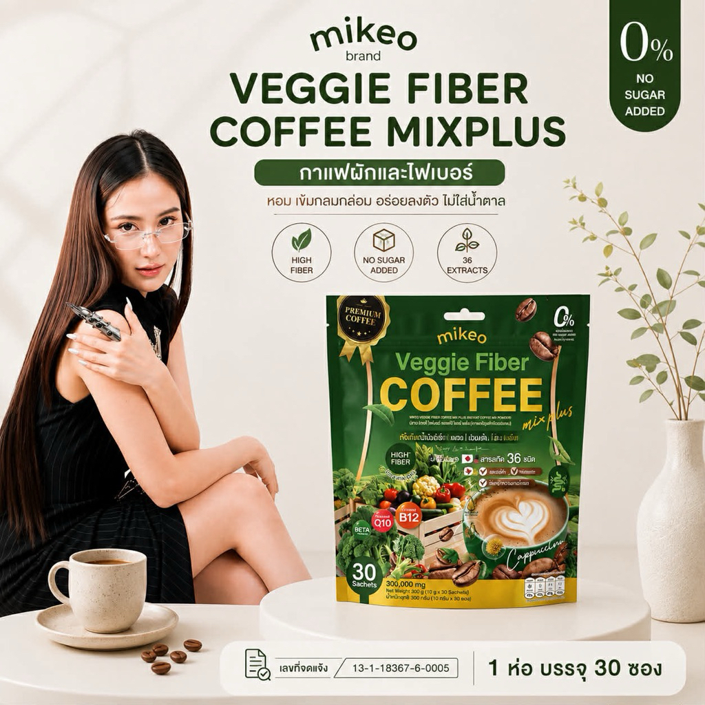 Mikeo Veggie fiber มิเกวกาแฟผัก 1ห่อมี30ซอง(1ห่อ)