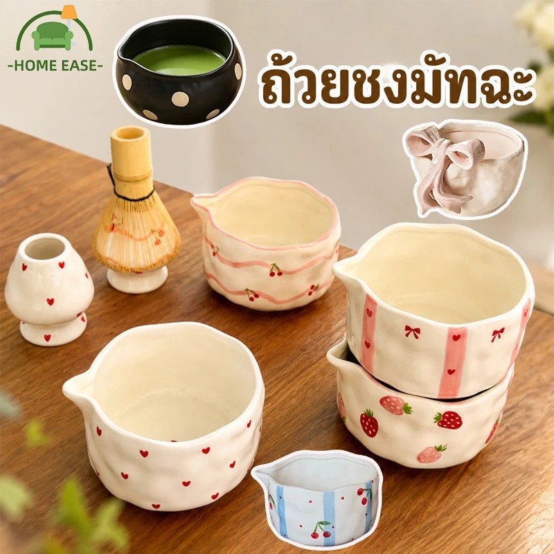ชามมัทฉะ Chawan เซรามิกญี่ปุ่น 550ml แบบมีปากเท