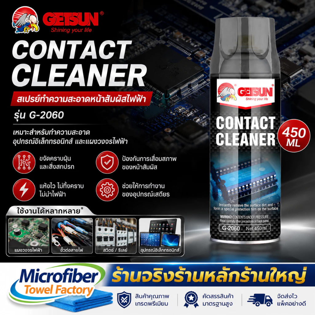 ลูกค้าใหม่ 1 บาท GETSUN CONTACT CLEANER สเปรย์ทำความสะอาดหน้าสัมผัสไฟฟ้า แผงวงจรไฟฟ้า(2060) อุปกรณ์อิเล็กทรอนิกส์ 450ml