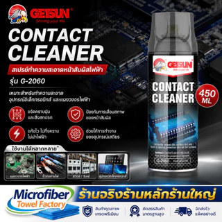 ลูกค้าใหม่ 1 บาท GETSUN CONTACT CLEANER สเปรย์ทำความสะอาดหน้าสัมผัสไฟฟ้า แผงวงจรไฟฟ้า(2060) อุปกรณ์อิเล็กทรอนิกส์ 450ml