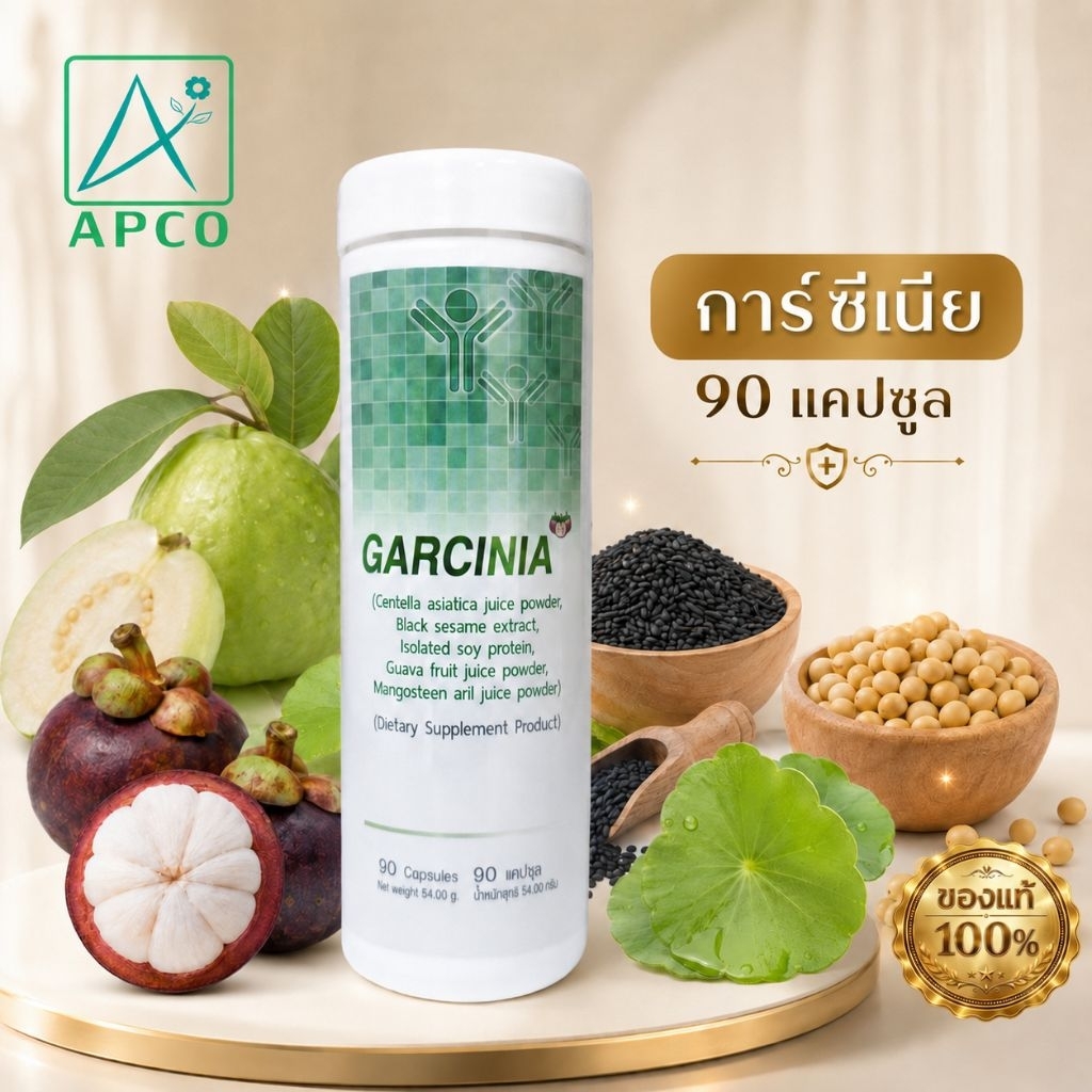 การ์ซิเนีย Garcinia 90 แคปซูล (APCO BIM100ของแท้100%)