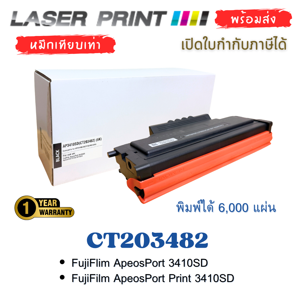 หมึกเทียบเท่า CT203482 FUJIFILM ApeosPort 3410SD ApeosPort Print 3410SD พร้อมชิป LaserPrint
