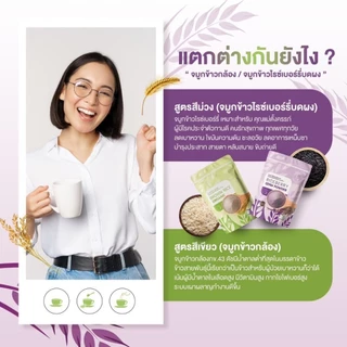 จมูกข้าวไรซ์เบอร์รี่ 500gX2แถมแก้ว🥛 #บดผง หอม อร่อย สุขภาพดีทั้งครอบครัว ของแท้100%