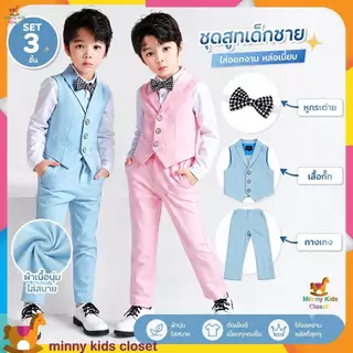 🇹🇭ส่งไวทันที 🇹🇭ชุดสูทเด็ก ชุดสูทเด็กชาย สีฟ้า สีชมพู เสื้อกั๊ก+หูกระต่าย+ กางเกงขายาว children's suitกฎ