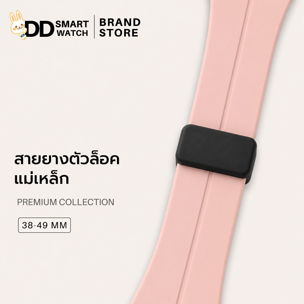 DD สายยางตัวล็อคแม่เหล็ก สำหรับนาฬิกาสมาร์ทวอช ขนาด 38/40/41/42(s10) mm และ 42/44/45/46/49 mm