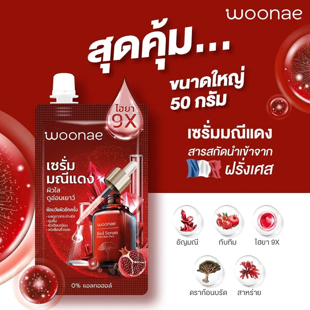 (แพ็คคู่ สูตรเดียวกัน) Woonae Skin Care วูเน่ สกิน แคร์ บำรุงผิว ผิวหน้า ผิวตัว thumbnail 6